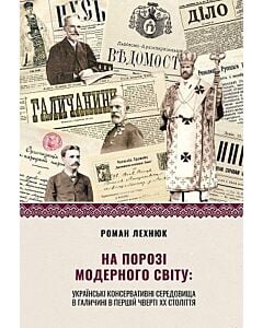 Фото - На порозі модерного світу