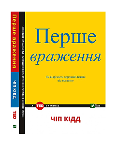 Фото - Перше враження