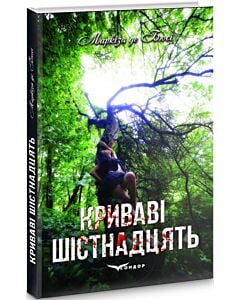 Фото - Криваві шістнадцять