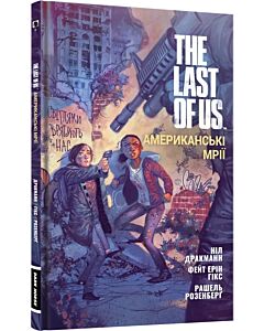Фото - The Last of Us. Американські Мрії