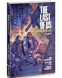 Фото - The Last of Us. Американські Мрії