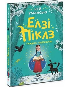 Фото - Елзі Піклз і тиждень чарівництва. Книга 1