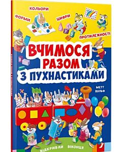 Фото - Вчимося разом з пухнастиками