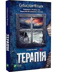 Фото - Терапія (pocketbook)