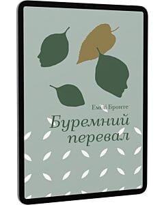 Фото - E-book: Буремний перевал (Золота полиця)
