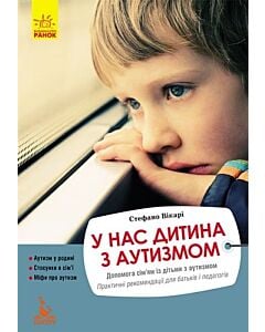 Фото - У нас дитина з аутизмом