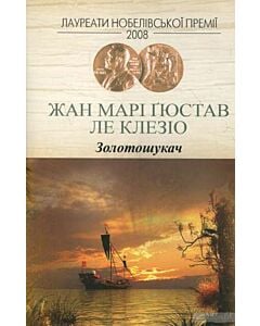 Фото - Золотошукач