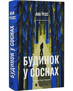 Фото - Будинок у соснах