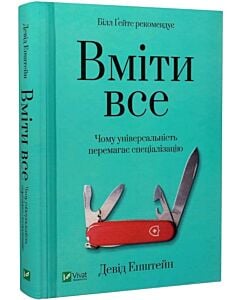 Фото - Вміти все: чому універсальність перемагає спеціалізацію