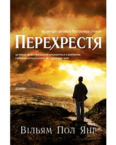 Фото - Перехрестя