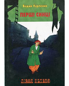 Фото - Перші синці