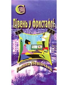 Фото - Півень у фристайлі