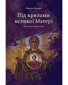 Фото - Під крилами великої матері. Ментальний Майдан