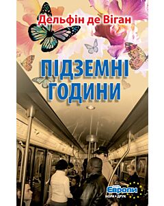 Фото - Підземні години