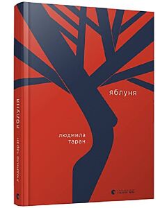 Фото - Яблуня
