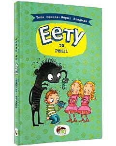 Фото - Еету та генії. Книга 2
