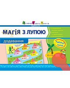 Фото - Магія з лупою: Додавання