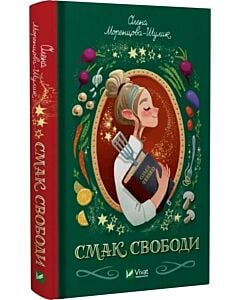 Фото - Смак свободи