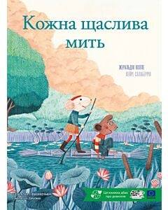 Фото - Кожна щаслива мить (Полівка Чомс)
