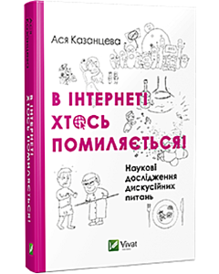 Фото - В інтернеті хтось помиляється!