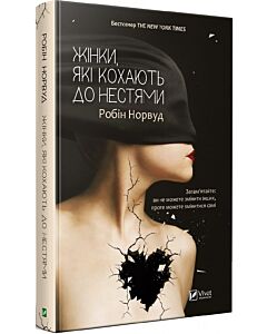 Фото - Жінки, які кохають до нестями