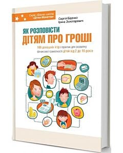 Фото - Як розповісти дітям про гроші