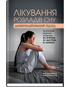 Фото - Лікування розладів сну: диференційований підхід