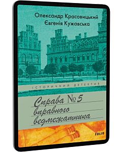 Фото - E-book: Справа вправного ведмежатника. Книга 5