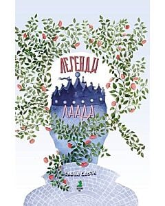 Фото - Легенди Лаада