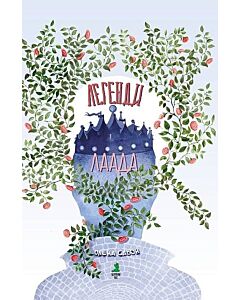 Фото - Легенди Лаада