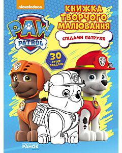 Фото - Щенячий патруль. Книжка творчого малювання. Слідами Патруля