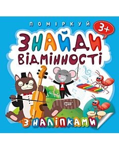 Фото - Поміркуй. Знайди відмінності. Котик-музика