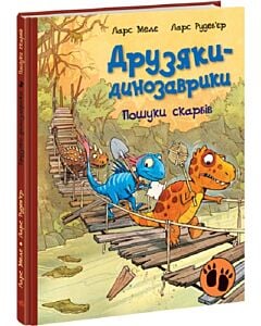 Фото - Друзяки-динозаврики. Пошуки скарбів