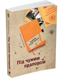 Фото - Пригоди Марка Шведа. Книга 3. Під чужим прапором