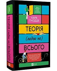 Фото - Теорія (ледве не) всього