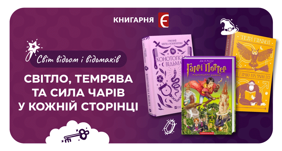 Чари, відьми й відьмаки