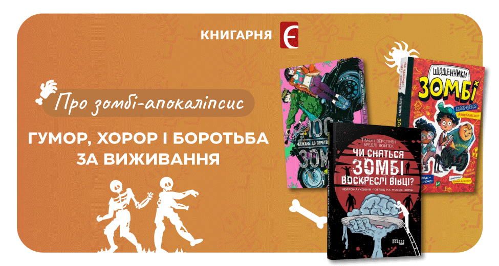 добірка книг про зомбі