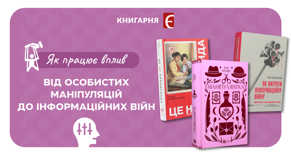 Книги про маніпуляції 