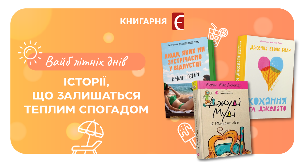 Літнє читання