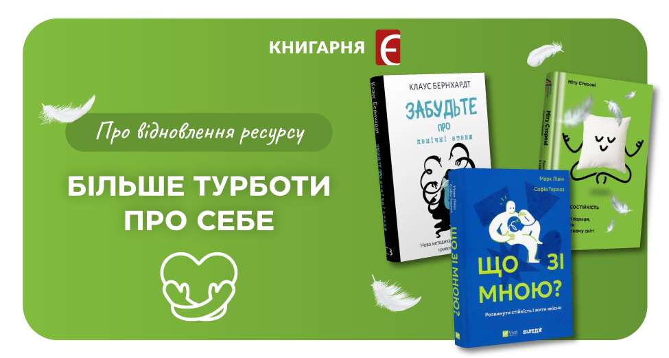 Книги про ментальне здоров'я