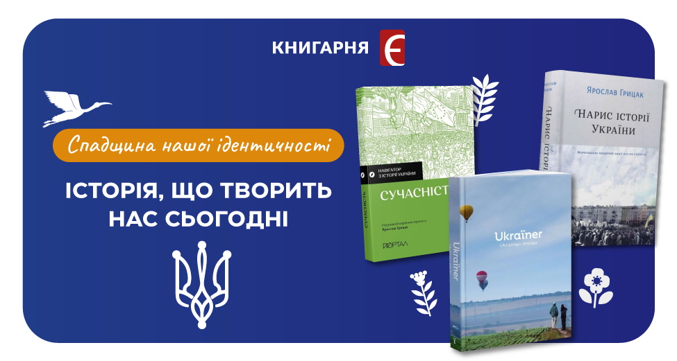 Українська Державність: історія нашого коріння
