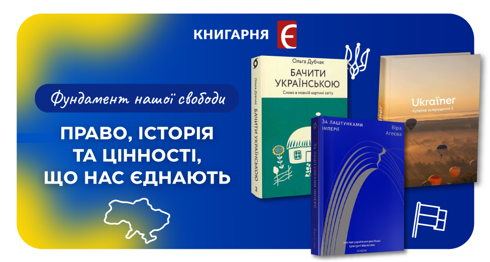 Книги до дня Конституції України