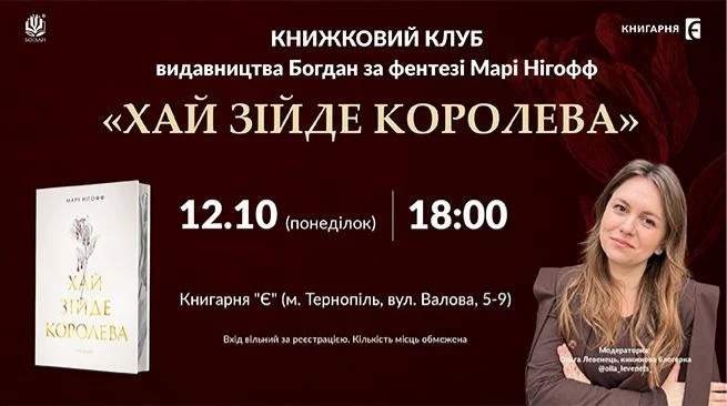Жовтневий книжковий клуб від видавництва «Богдан»