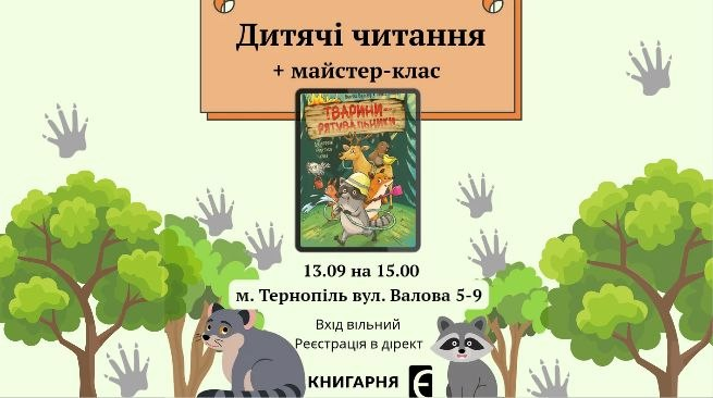 Дитяча читанка і майтер клас  м. Тернопіль, вул. Валова 5-9