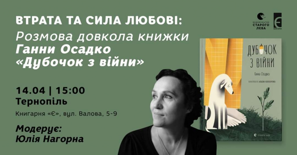 Розмова з письменницею Ганною Осадко про її нову книжку «Дубочок з війни»