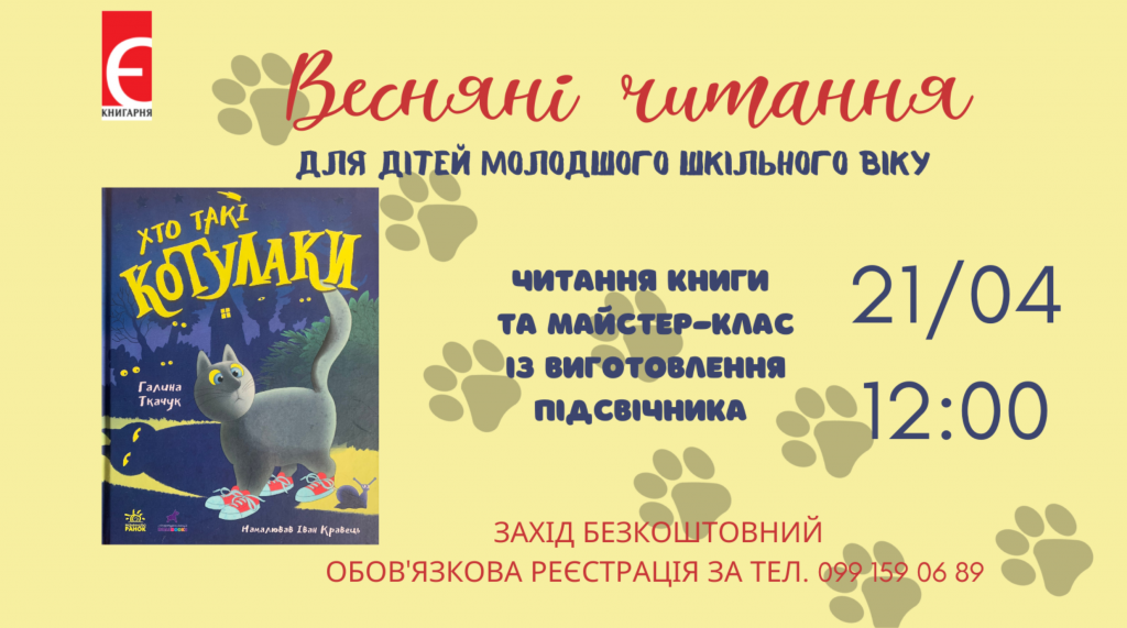 Весняні читання – дитячий захід. Читання книжки 