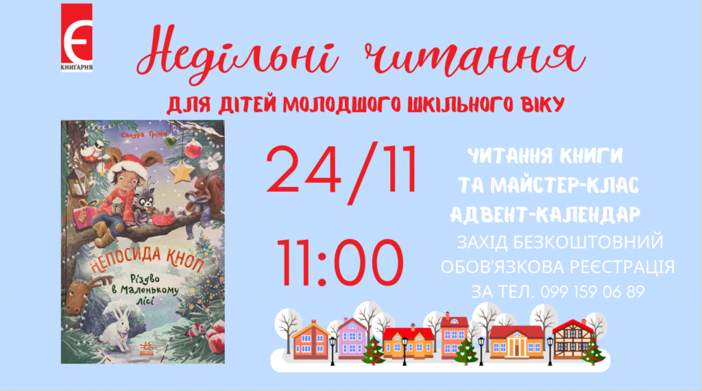 Недільні читання – дитячий захід. Читання книжки 