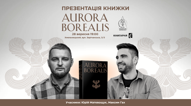 А що, якби Римська імперія не впала, а давні скіфські міфи виявилися не зовсім міфами?
