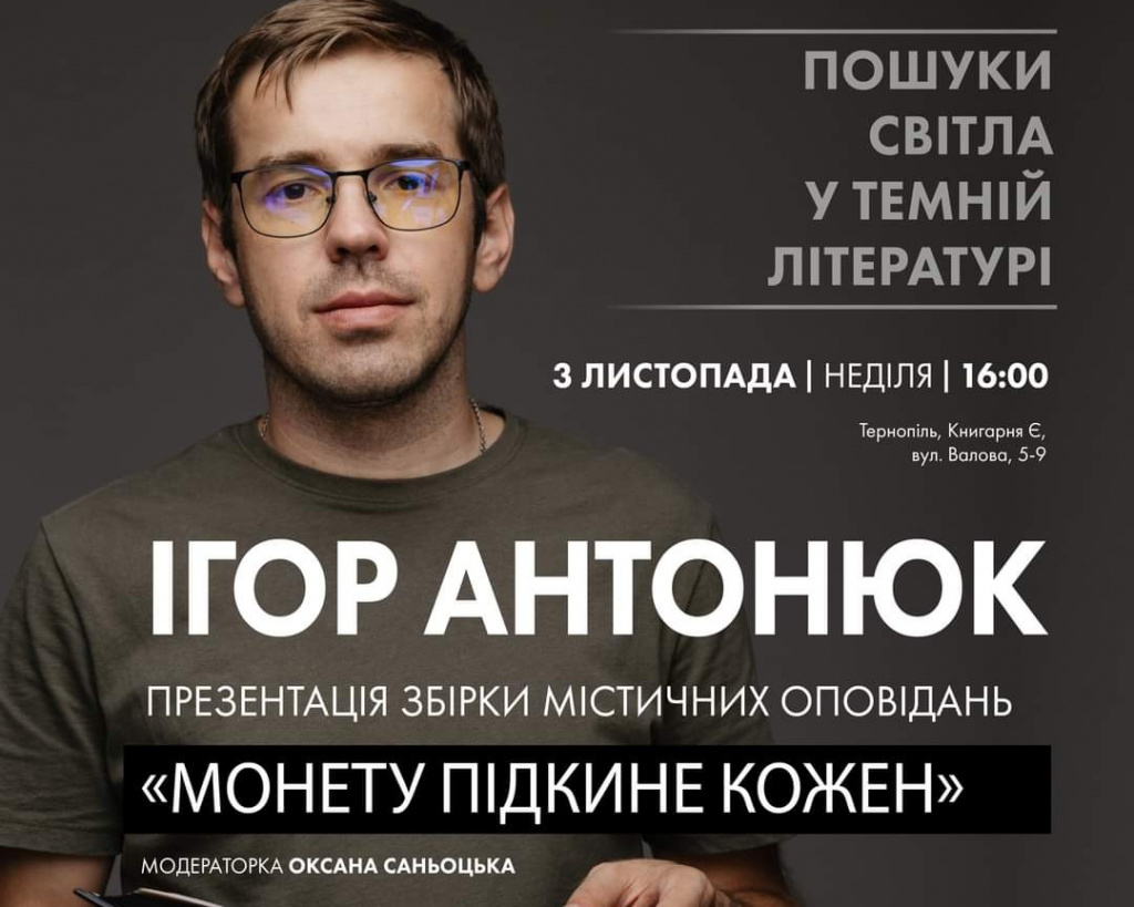 Презентація поетичної книги Юлії Мусаковської «Каміння і цвяхи»