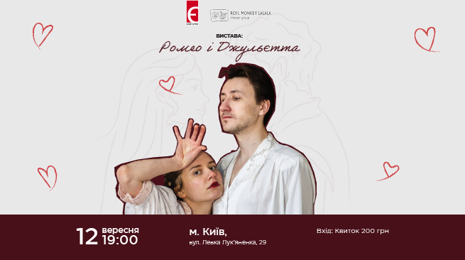 Вистава «Ромео і Джульєтта mertvi» 12 вересня о 19:00 м. Київ, вул. Левка Лукʼяненка, 29